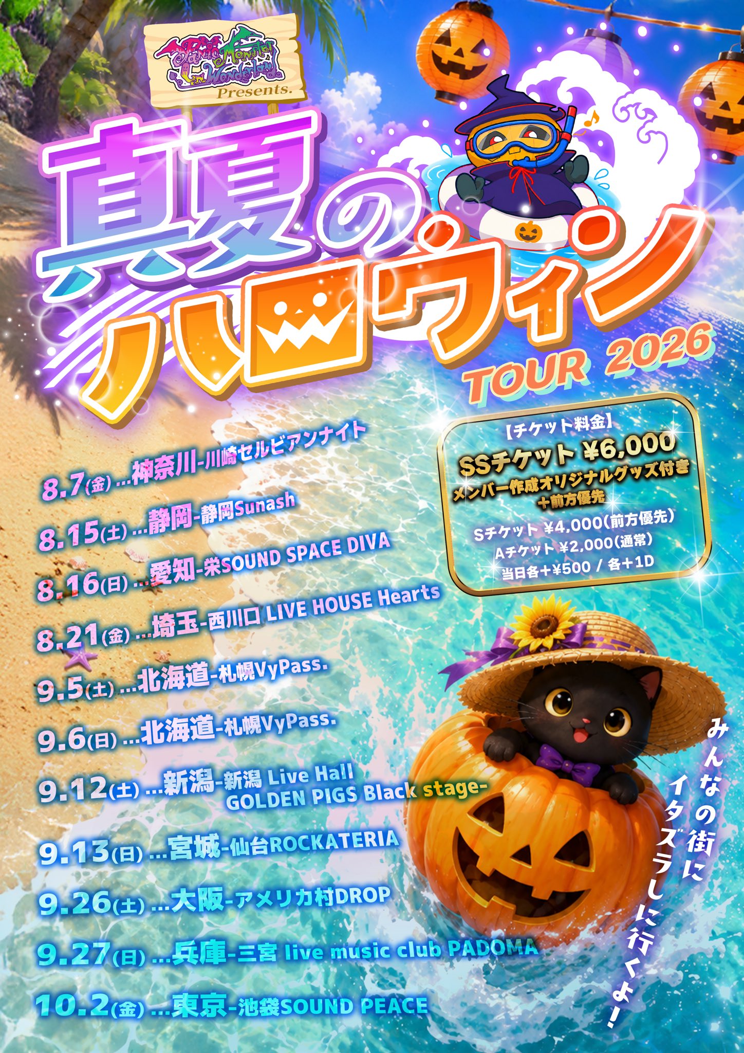 ハロウィン Panic Monster !n Wonderland on X: 