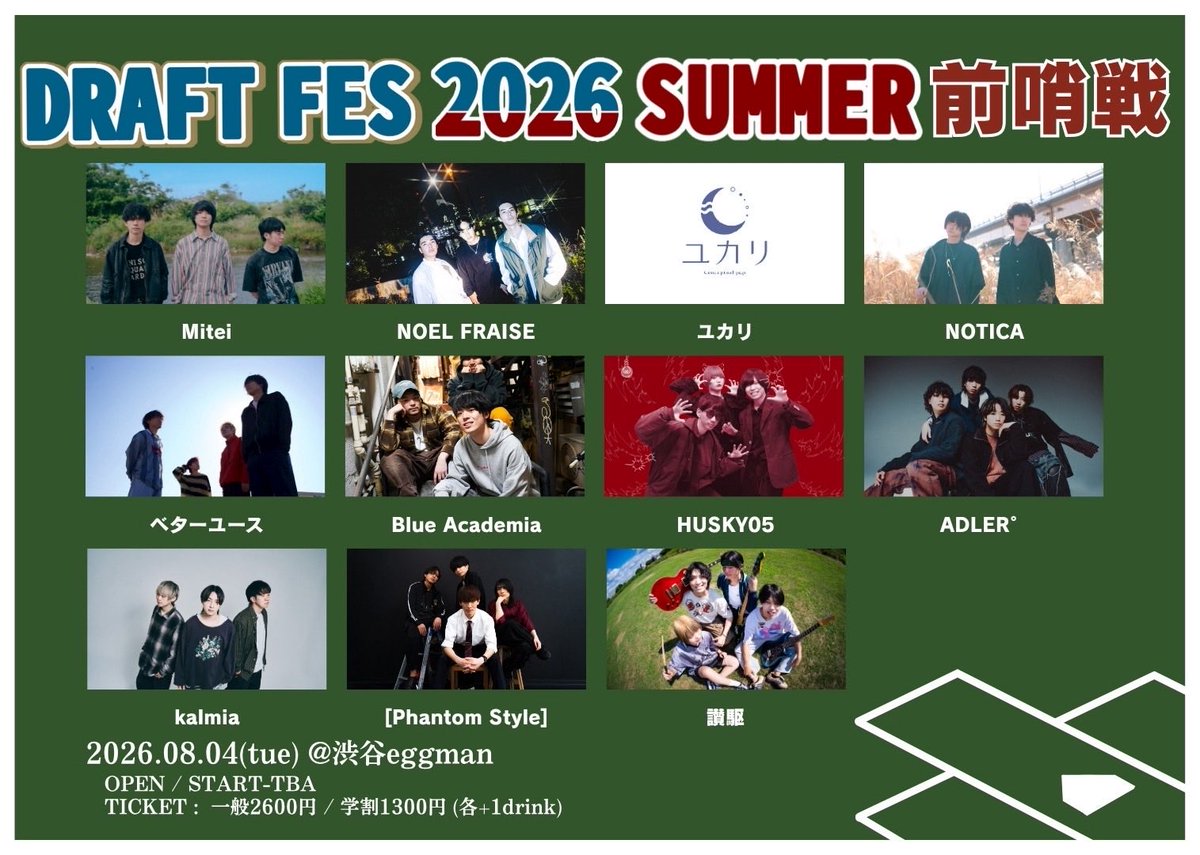 yukar1_official's tweet photo. 【🗒ライブ情報解禁🗒】

2026.08.04(tue)📍渋谷eggman
『DRAFT FES 2026 SUMMER前哨戦』

▶︎act
Mitei
NOEL FRAISE
NOTICA
ベターユース
Blue Academia
HUSKY05
ADLER°
kalmia
[Phantom Style]
讃駆 https://t.co/vjyfAZRtNM