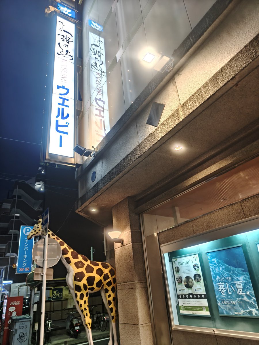 ZX6R636w's tweet photo. 今宵もウェルビー⇒王将😋
二郎系まぜソバ近日オープンだって🤗 https://t.co/Q6A0ZzJfCs