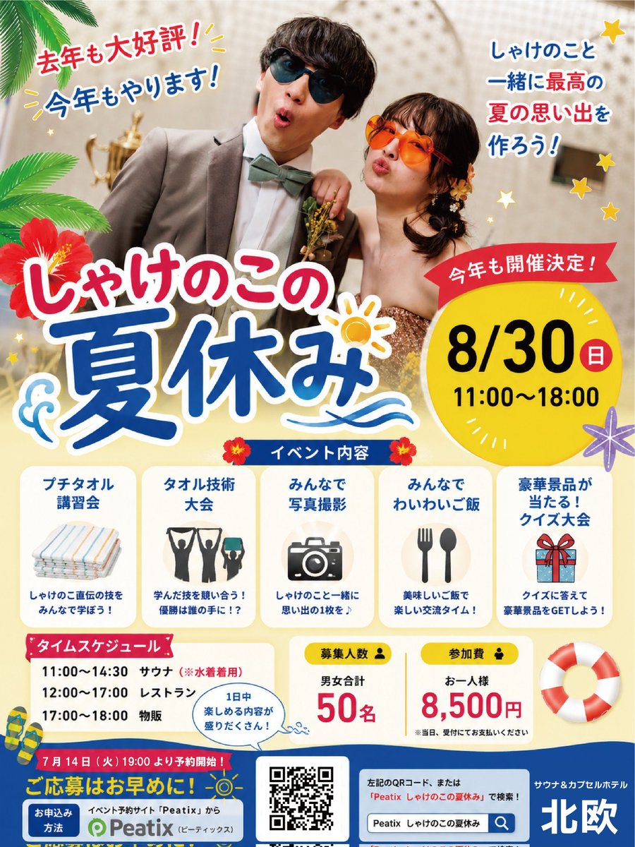 hokuo8000's tweet photo. 🌴🍉 今年も帰ってきた！ 🍉🌴
昨年大好評だった
「しゃけのこの夏休み」
今年も開催決定です🎉
みんなで、笑って、汗をかいて、美味しいご飯を食べて、最高の夏の1日を一緒に過ごしましょう☀️🐟🐢
明日7月14日の19:00より予約開始！
ご予約お待ちしております🙇
https://t.co/acIW4XD87u https://t.co/XG5OAQstuL