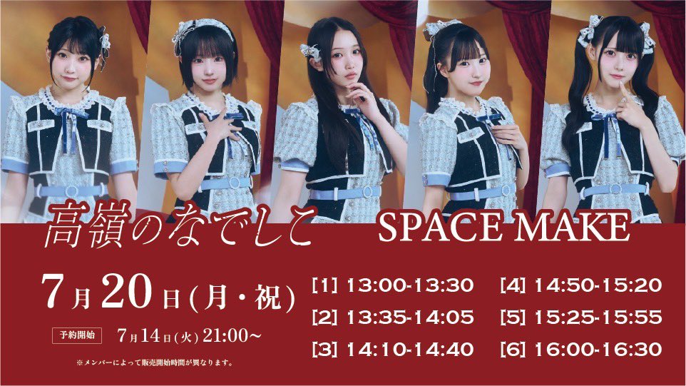 takanenofficial's tweet photo. 📢お知らせ📢

SPACE MAKE にて
オンライン個別お話し会の開催が決定🐈‍⬛🌸

🗓7月20日(月・祝)
🛒販売開始：7月14日(火) 21:00~

#高嶺のなでしこ 公式LINE
お友だち登録はこちら
💬https://t.co/u4bZOsNXRB

🔗詳細
https://t.co/DS3m2Qou36

#たかねこ https://t.co/4P4kg3WC2p