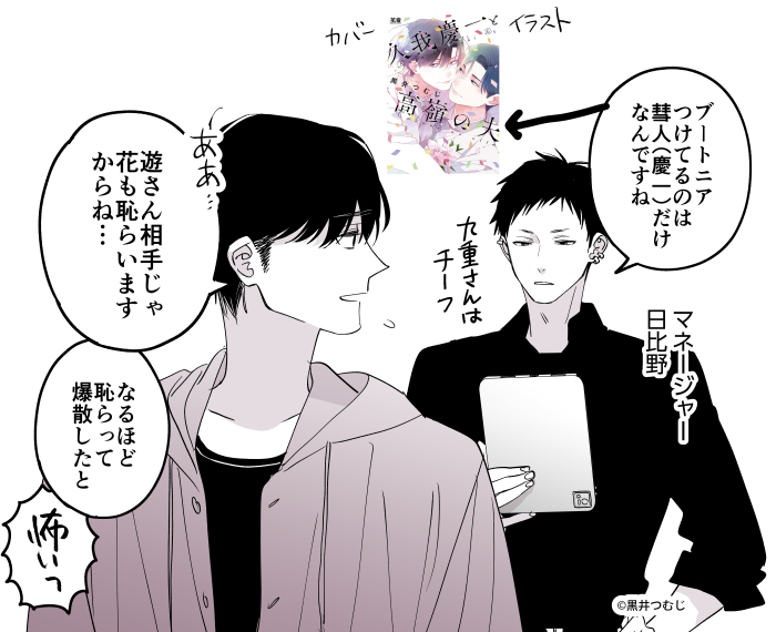 kritsumuji's tweet photo. カバーイラスト解禁時に軽くお出ししよう～と思ってたのにいつの間にか時が過ぎ去っていたらくがきです
#久我慶一と高嶺の夫 https://t.co/9Q36Mwo46S