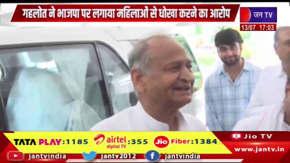 JANTV2012's tweet photo. गहलोत ने भाजपा पर लगाया महिलाओं से धोखा करने का आरोप, कहा-वोट पाने के लिए योजनाओं का दिया लॉलीपॉप | JAN TV
https://t.co/LV2e4PyLKL
#AshokGehlot #RajasthanPolitics #BJP #Congress #WomenWelfare #RajasthanNews #PoliticalNews #GehlotStatement #ElectionPolitics #GovernmentSchemes #LatestNews #IndiaNews #NewsUpdate #JaipurNews #jantv_opn @INCRajasthan @ashokgehlot51