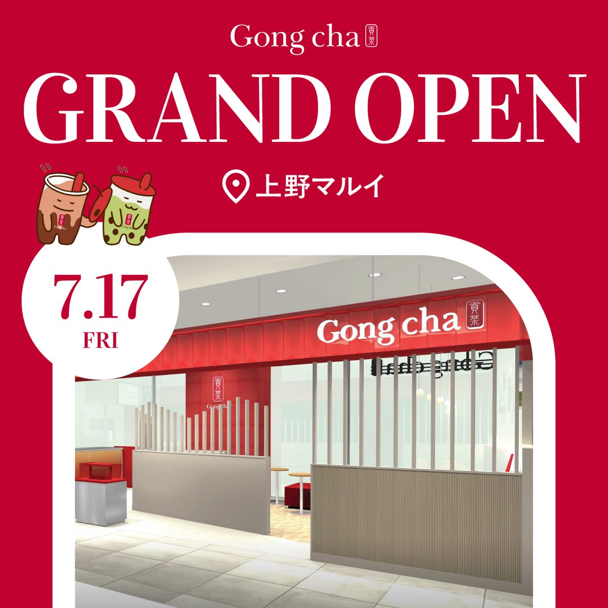 gongcha_japan's tweet photo. ＼✨NEW OPEN✨／

7/17(金) 📍上野マルイ店

JR 上野駅前のファッションビルに出店！🎈

お買い物に来た際には
ゴンチャにも立ち寄ってみてくださいね🥤

「ここにも出店してほしい…！」
皆さんの声は #おいでよゴンチャ で💬💓