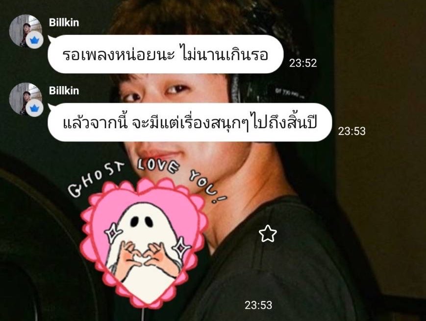BesideBillkin's tweet photo. 💌 Open chat update
13.07.2026 : Open chat update

บิวกิ้น : รอเพลงหน่อยนะ ไม่นานเกินรอ
แล้วจากนี้ จะมีแต่เรื่องสนุกๆไปถึงสิ้นปี ♥️

———

Billkin: Wait for the new song a little longer. It won’t be too long.
And from now until the end of the year, there’s going to be so much fun and so many exciting things coming. ♥️

🧡#Bbillkin #บิวกิ้น 
💚#Besidebillkin
