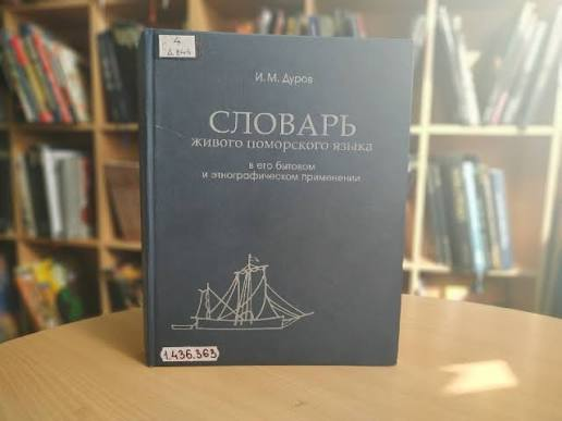 KKLKND's tweet photo. Ivan Matveyevich Durov was a Pomor ethnographer and folklorist who documented White Sea Pomor culture, compiling over 12,000 words and expressions. Executed at Sandarmokh on April 3, 1938, he was rehabilitated in 1988.

#FreeKarelia #Pomor #Heimo https://t.co/ckmhx1WyRB
