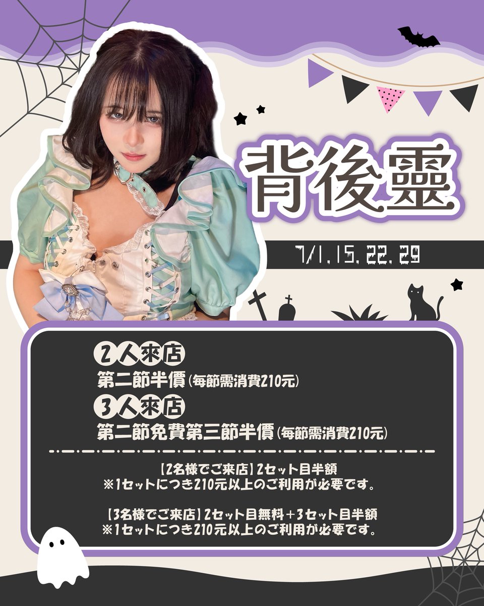 幽遊屋敷~霊女篇~台湾🏮コンカフェ】 次のイベントはこちら