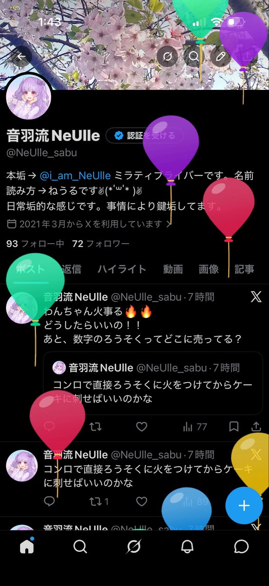 NeUlle_sabu's tweet photo. 風船飛んだ！！
誕生日！！！🎂💐 https://t.co/5oyz5ic4ET