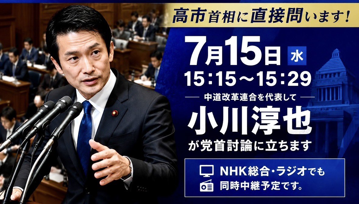 小川淳也|中道改革連合 代表|香川1区|衆議院議員🚲 tweet media