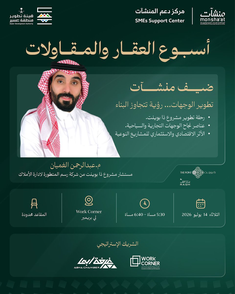 abhachamber's tweet photo. ا��ضموا إلينا في اليوم الثالث من
 #أسبوع_العقار_والمقاولات الذي تنظمه 
#هيئة_تطوير_منطقة_عسير 
بالتعاون مع @MonshaatSA 
و استفيدوا من لقاءات نوعية
 تناقش تطوير الوجهات العقارية 
و نجاح المشاريع الإنشائية 
و نماذج ريادية تسهم في
 خلق قيمة اقتصادية مستدامة.

سجل الآن:

https://t.co/AnB9JugcVm

@MonshaatSA
@asda_aseer 
@SME_SC

#هنا_تصنع_الفرص
 #غرفة_أبها
