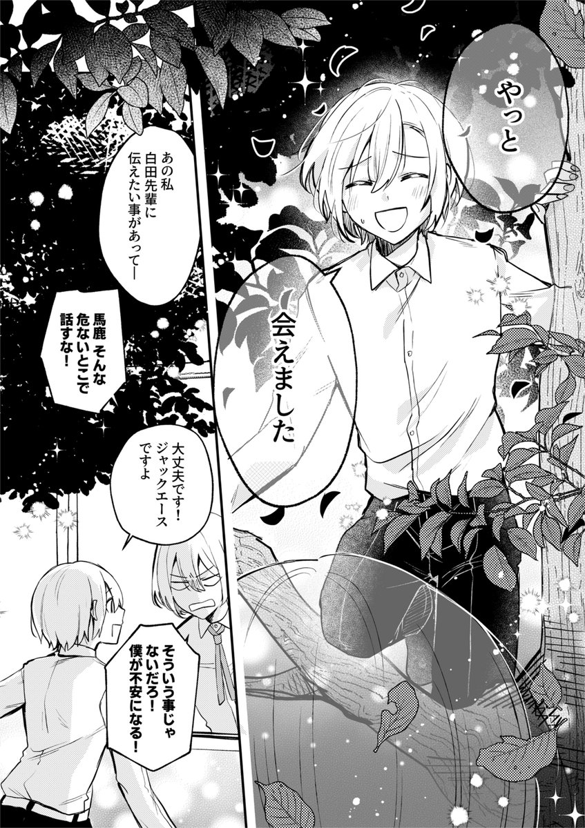 miicuro_o's tweet photo. 白田先輩お誕生日おめでとうございます～！ミツキサ漫画です🪴(1/2) https://t.co/3JEapoY9wE