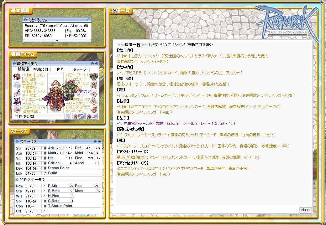 D53952256's tweet photo. #ROステータス #インペリアルガード #RO2026年夏 
基本ステータスポイントって
キレイに使い切れると気持ちいいよぬ
(*´ω｀*) https://t.co/uIx5RZwZQs