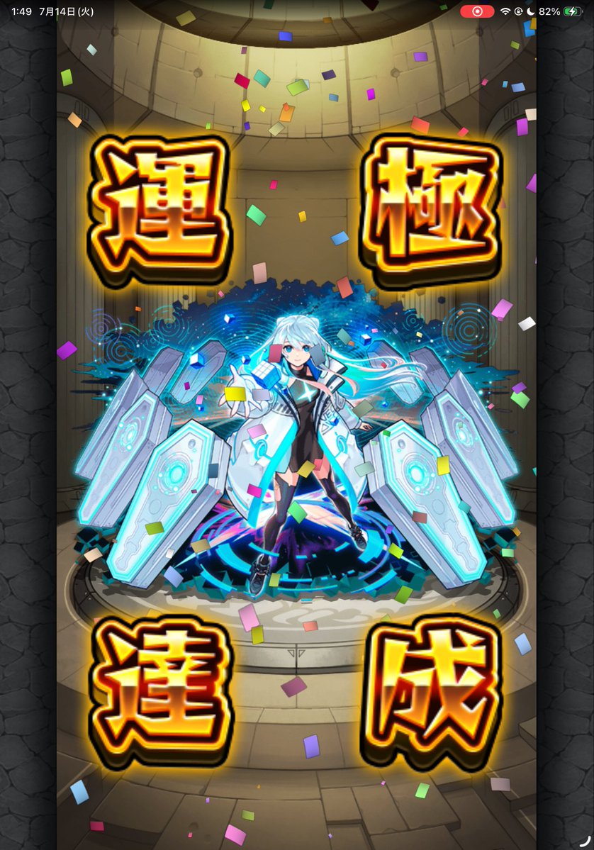 RYO25508170's tweet photo. #モンスト　#ネオ
初めて無課金でガチャ限運極ネオできました
ありがとうございます https://t.co/lMbRi7HiFn