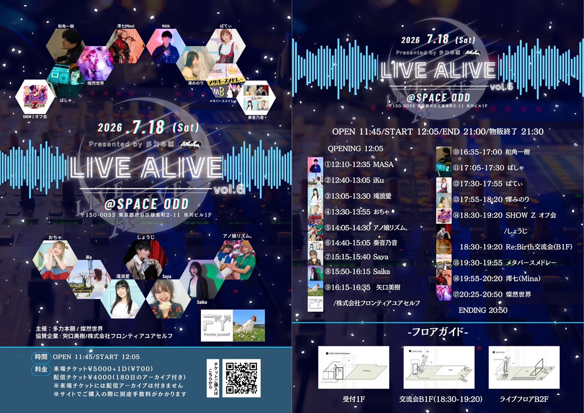 shoujiz's tweet photo. #LIVEALIVE

2026年は、自分にとって分岐点だと思っています。

ここで今までの自分を越えて、
本当に死ぬ気でやり切れるのか。

試されている気がします。

今回、SHOW Z 音全体で100名達成を掲げて走ってきました。

これまで送ったDMは、おそらく1200通以上。
少しでも時間があれば人に会いに行き、
「どうか見に来てください」と直接伝えてきました。

そして今、出演者一人ひとりが、できる限りの力を尽くしてくれています。

そのおかげで、

🔥 しょうじ個人で40名近く
🔥 SHOW Z 音全体で70名近く

ここまで来ることができました。

目標の100名まで、あと30名と少し。

全くもって簡単じゃない。
でも、ここまで来たらもう、最後までやり切るしかない。

一人では届かなかった景色を、
今みんなで少しずつ形にしています。

7/18、絶対にただの一日にはしません。

今の自分を越えるために。
この場所の未来をつくるために。
最後の最後まで、死力を尽くして走ります。

少しでも心が動いた方、
どうかこの景色を見届けに来てください。

#LIVEALIVE
#SHOWZ音