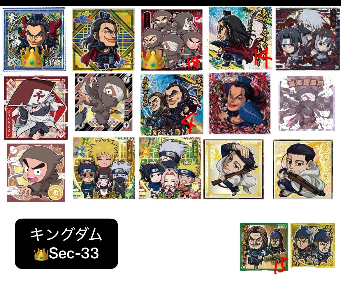 gdgd_manyo's tweet photo. [交換]キングダム ゴールデンカムイ 忍たま乱太郎 NARUTO にふぉるめーしょん

譲▶︎1.2枚目または別ポスト(リプに繋げます)

求▶︎同種👑＞💖
異種/3枚目👑＞無印
💚友人分

比率違い可、異種交換可
タソガレドキ、怪鳥王騎、Sec33は比率違い柔軟に対応します。 https://t.co/GOD4kpcAnq