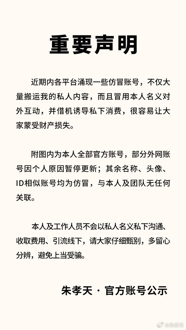 jiaersg7's tweet photo. Official statement from #KenChu regarding impersonation and fake accounts. For everyone's safety, please refer only to Ken's official accounts. Please help spread the word. 1/3
#F4 #KenZhu https://t.co/Ipw4KmvgBb