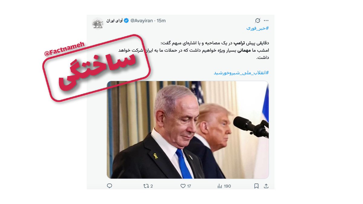 FactNameh | فکتنامه tweet media