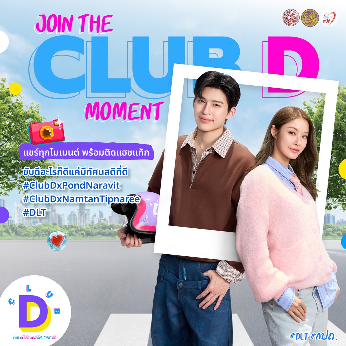safedrivedlt's tweet photo. JOIN THE CLUB D MOMENT! 

ไม่ว่าจะเป็น ทีมหน้างาน หรือ ทีมหน้าจอ วันนี้มาเป็นส่วนหนึ่งของ CLUB D ไปด้วยกัน!

แชร์ภาพ คลิป และทุกโมเมนต์ประทับใจ พร้อมติดแฮชแท็ก

ขับดีอะไรก็ดีแค่มีทัศนสติที่ดี
# ClubDxPondNaravit
# ClubDxNamtanTipnaree
# DLT https://t.co/lvhcbmo0CJ