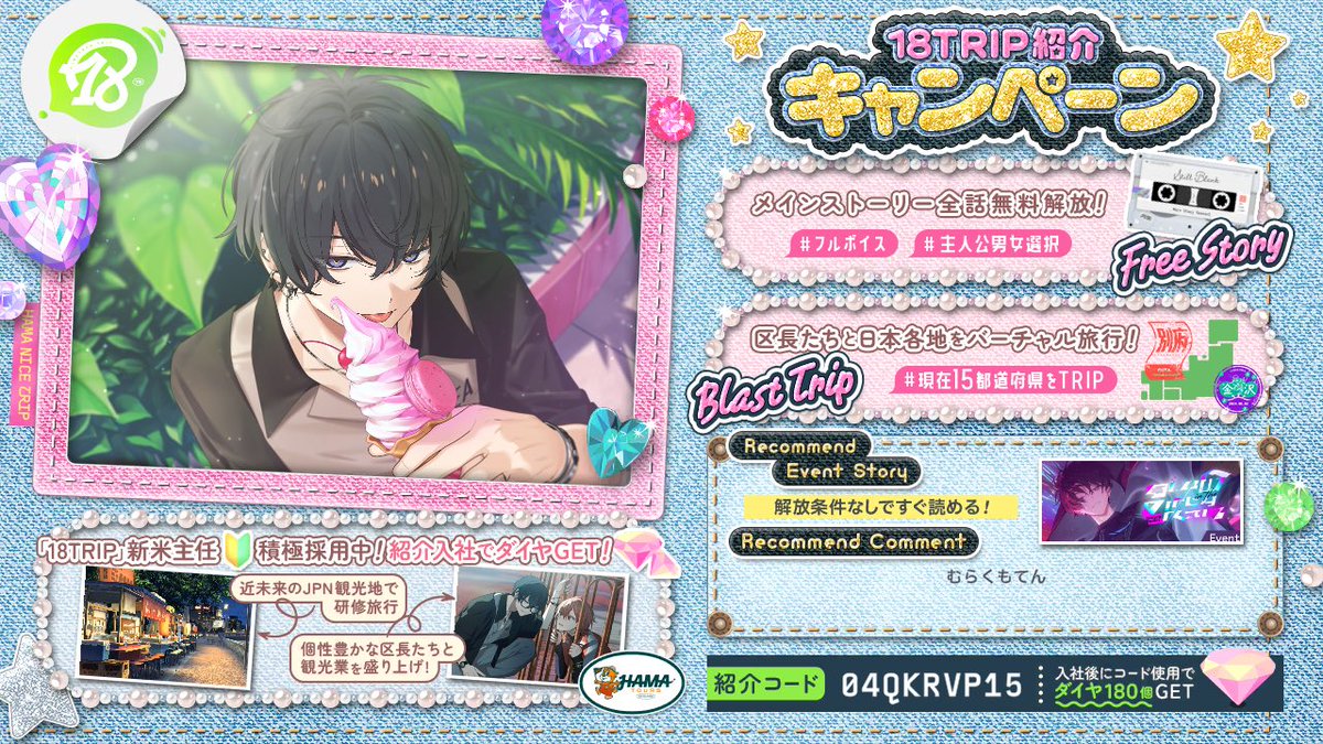 mznnknir's tweet photo. 【18TRIP（エイトリ）紹介】

紹介コード：04QKRVP15

舞台は近未来のJPN。日本各地を観光しながら
個性豊かな区長とHAMA観光業を立て直そう！
https://t.co/eDI6qvLnAe

メインストーリー＆過去イベントストーリー全話解放！

#エイトリ https://t.co/JqDds0WQLH