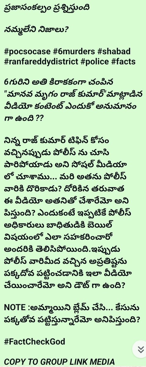 Praja_Snklpm's tweet photo. @DrjpreddyReddy @TelanganaCOPs సర్ రాజ్ కుమార్ మీడియా మీద ఎన్నో అనుమానాలు ??
#factscheck https://t.co/osR8KXBuYh