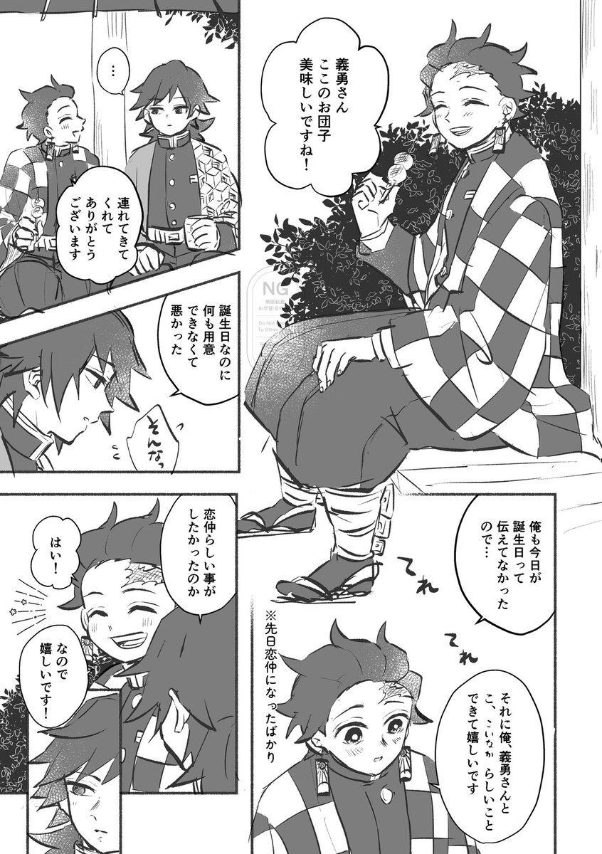kikyou_gt's tweet photo. ※義炭
先日のせせたまで無配した🎴たんおめ漫画です〜
自己満程度の加筆修正してます！

たんじろ、誕生日おめでとう🎉
お幸せに...🕊️
(1/8-4/8) https://t.co/bHaCinsDNO