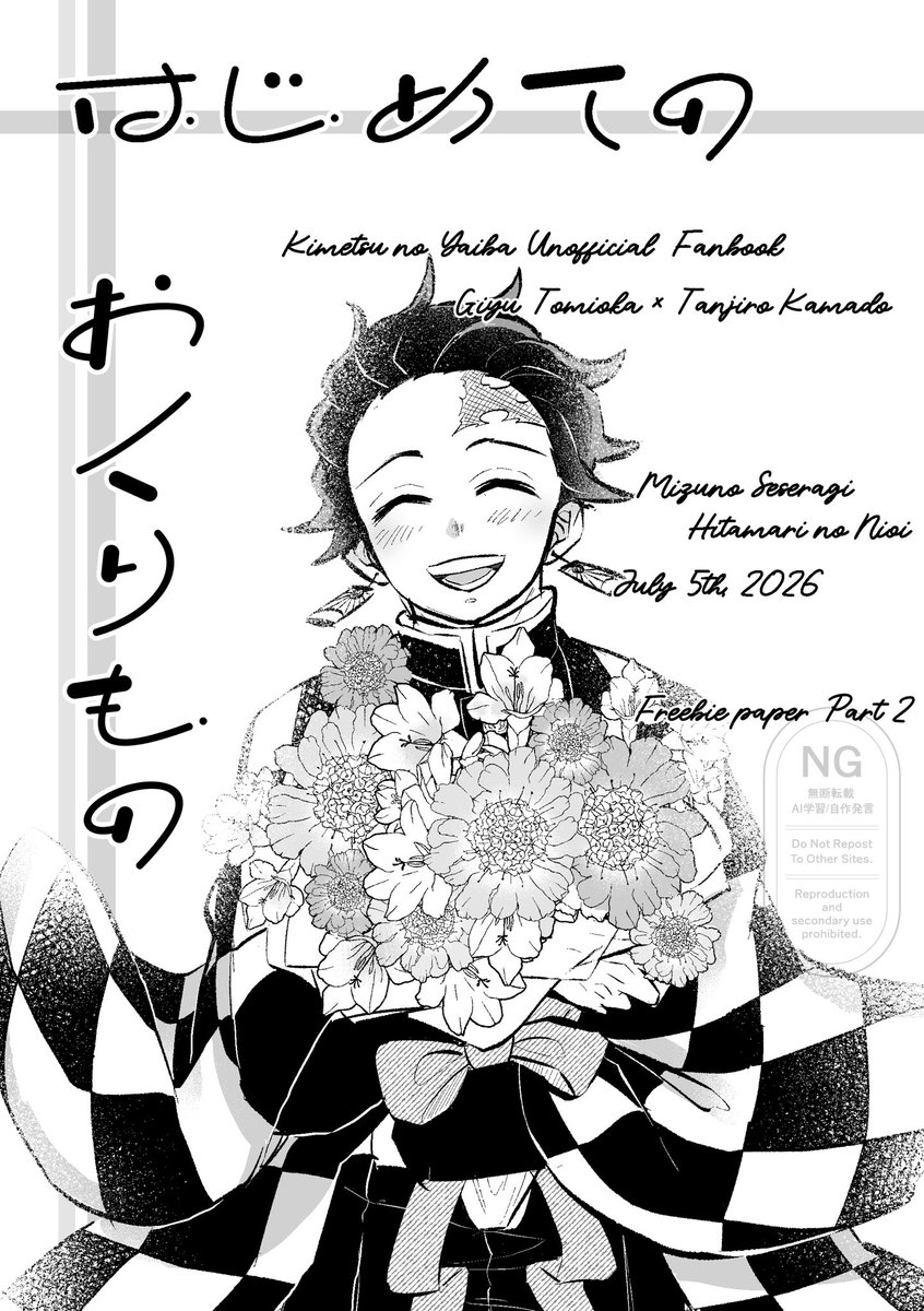 kikyou_gt's tweet photo. ※義炭
先日のせせたまで無配した🎴たんおめ漫画です〜
自己満程度の加筆修正してます！

たんじろ、誕生日おめでとう🎉
お幸せに...🕊️
(1/8-4/8) https://t.co/bHaCinsDNO