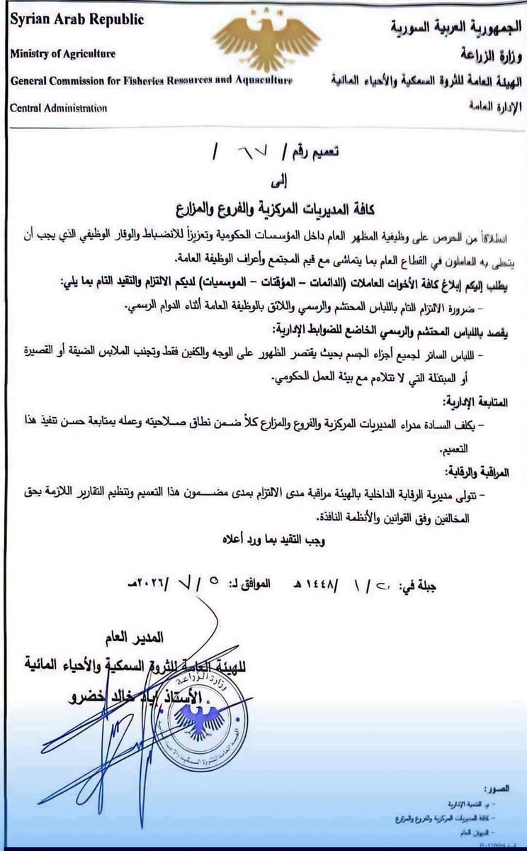 MrGhan041's tweet photo. قرار جديد في سوريا تخيلو
" يسمح ظهور وجه و كفوف الموظفة فقط"

 واجه تعميم صادر عن الهيئة العامة للثروة السمكية التابعة لوزارة الزراعة انتقادات حادة بسبب تدخله بلباس الموظفات في المديرية بحجة الاحتشام

 سوريا للجديدة الارهاب يحتل الساحل السوري 
وبنقلكن اول الرقص حنجلة
#سوريا https://t.co/994rCnGxKW