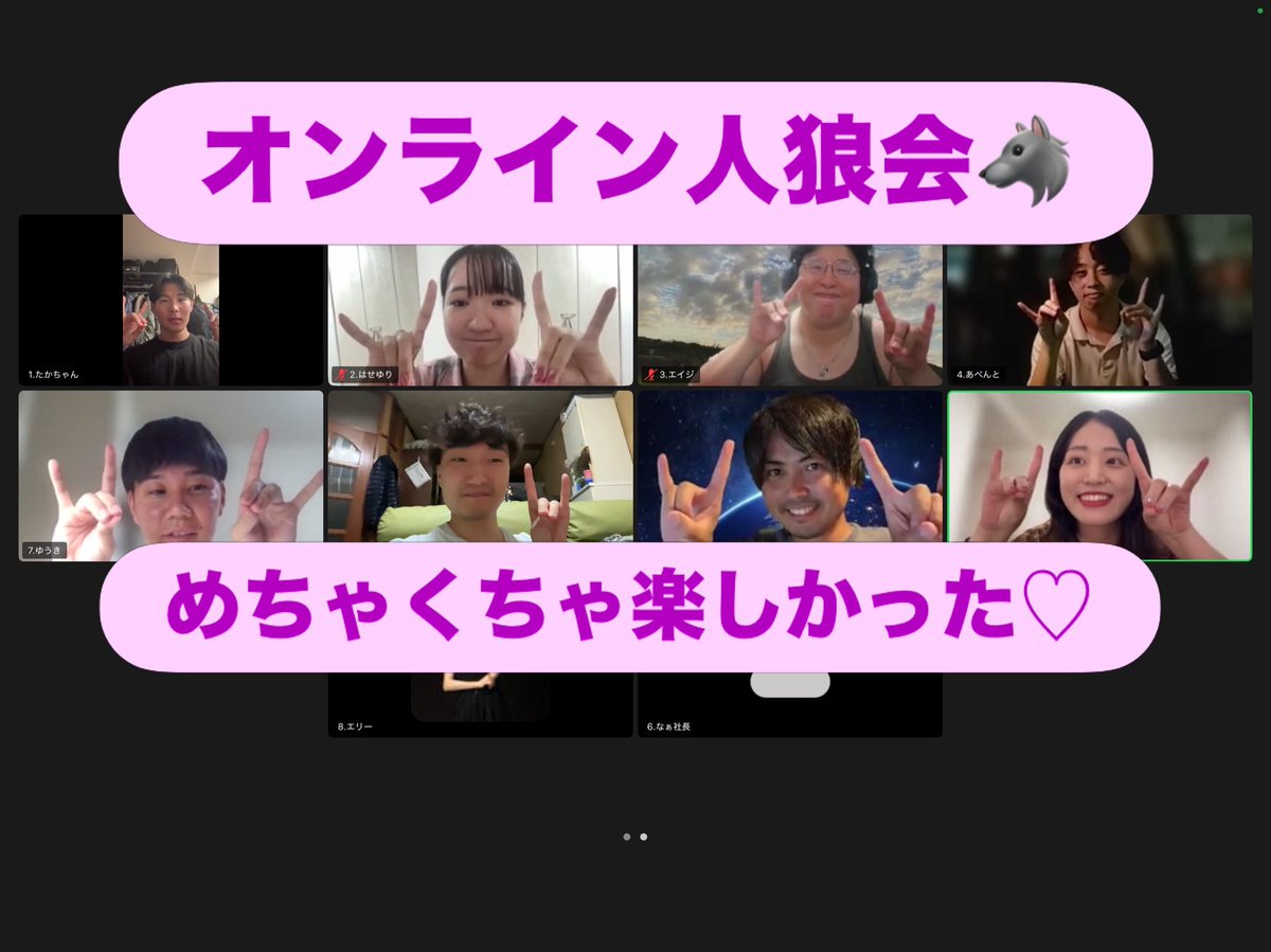 childhouse30's tweet photo. 【オンライン人狼会🐺】
凄いインフルエンサーの方々と一緒に人狼してきました!!
人狼初めてやる人もいたけど、皆さん初めてとは思えない程話せて上手すぎた👏
僕も負けないようにより上手くなりながら、
人狼が世界一面白いゲームだと広めていくぞ〜😚
#人狼 #zoom #インフルエンサー https://t.co/0pP920c5Kh