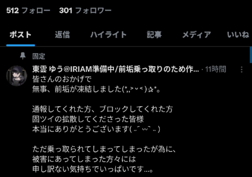 東雲 ゆう@IRIAM準備中/前垢乗っ取りのため作り直し。 tweet media