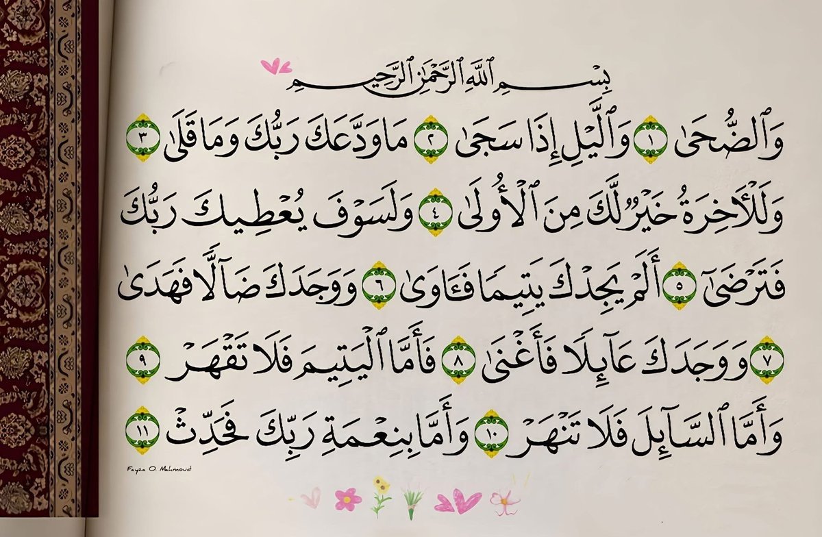 Mariyerh__'s tweet photo. Surah Ad-Duha is the medicine of anxiety‚ depression and sadness . It reminds us that even in silence , Allah has not left us. After every hardship, His mercy arrives like the morning light. https://t.co/hsF4GZsKCA
