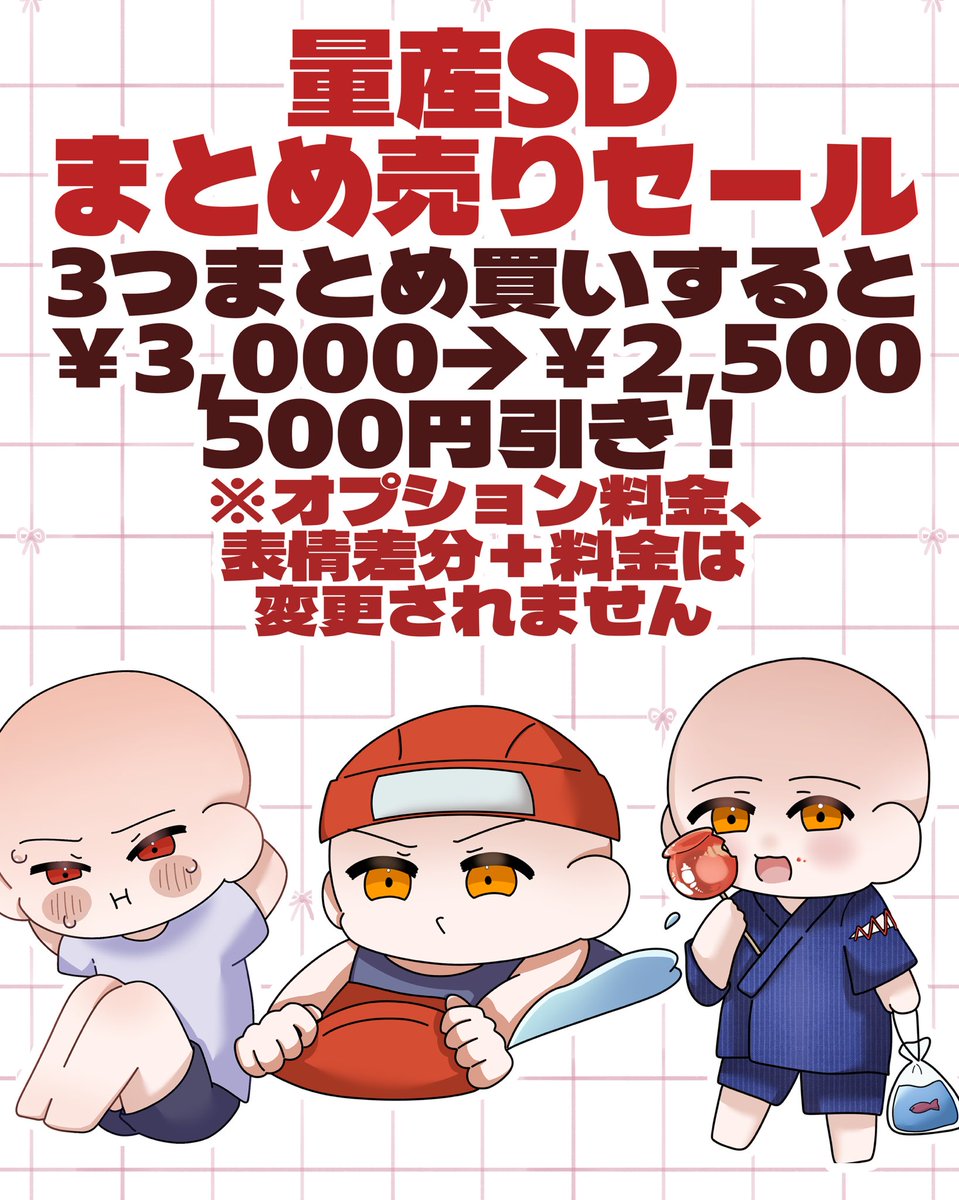 kokoro_no_cocoa's tweet photo. 【量産SDまとめ売りSALE‼️】
3つまとめてお買い求め頂くと
￥3,000から￥500引かれて
￥2,500となります‼️
まとめ買いでなくても購入は可能ですので
是非ご検討ください‼️
DMにてお待ちしております
 #有償依頼   #SALE https://t.co/acyf9MomxL