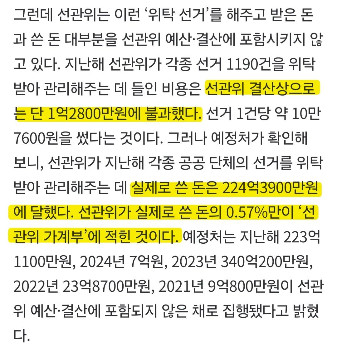 lkitaek79's tweet photo. 결산상으로는 1억 2800만
실제 쓴 돈은 224억 3900만ㅋㅋ

우리나라 선관위는 진짜... https://t.co/XuLWk6V60C
