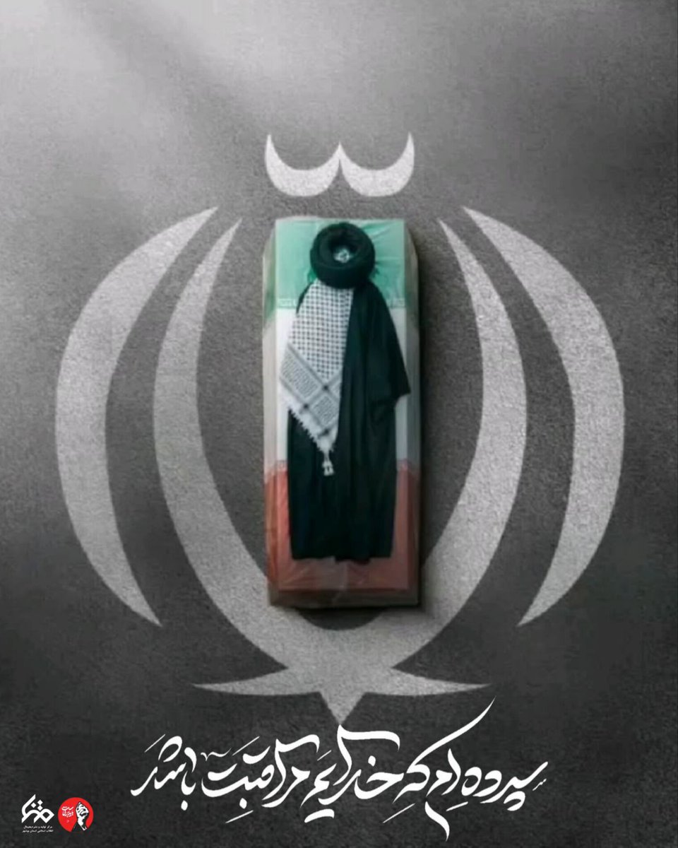hadi62bagheri's tweet photo. خونخواهی یعنی ایستادگی در برابر ظلم؛ یعنی نگذاریم نامِ رهبر شهید، تنها یک خاطره باشد، بلکه الگویی برای رهایی باشد.
#یا_لثارات_الخامنه_ای https://t.co/v2gS1wuNWP