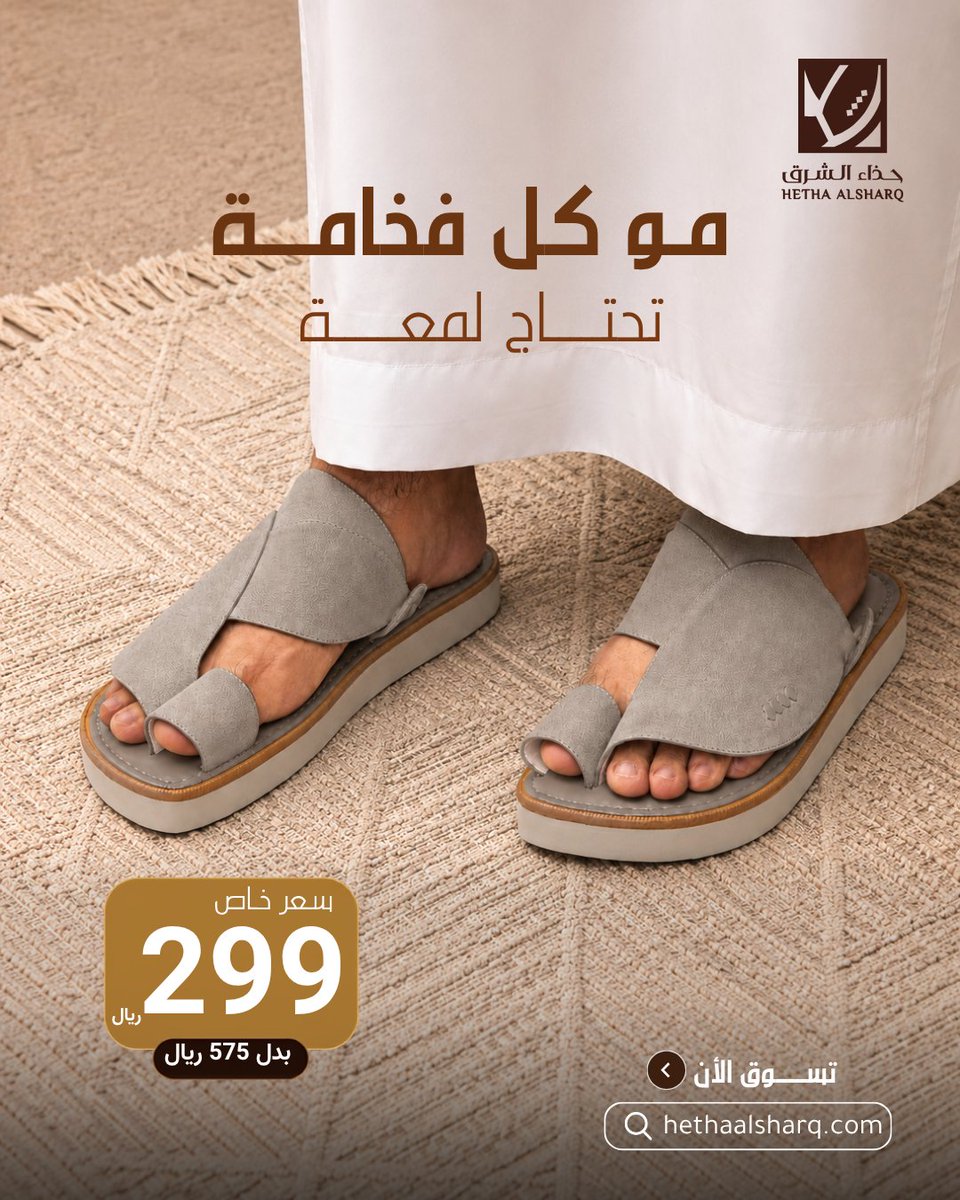 Hetha_AlSharq's tweet photo. وفّر 276 ريال على حذاء الشامواه ✨
الآن بسعر 299 ريال بدل 575 ريال

اطلب الآن عبر المتجر الإلكتروني أو من خلال فروعنا
الخبر - الرياض- الأحساء- جدة

#حذاء_الشرق #حذاء_شامواه #حذاء_شرقي #أحذية_رجالية #عرض_خاص #أناقة_الرجل https://t.co/ayeoRskube