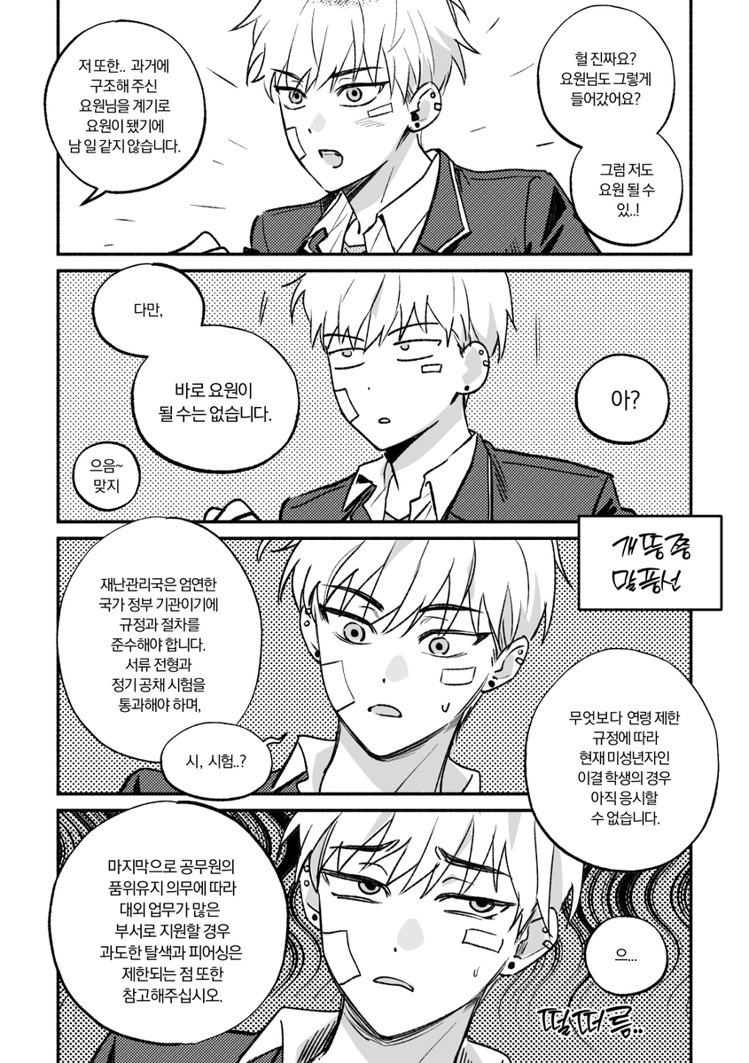 zmdh226's tweet photo. *3부 스포주의

후배 요원 https://t.co/FUcymovzzk