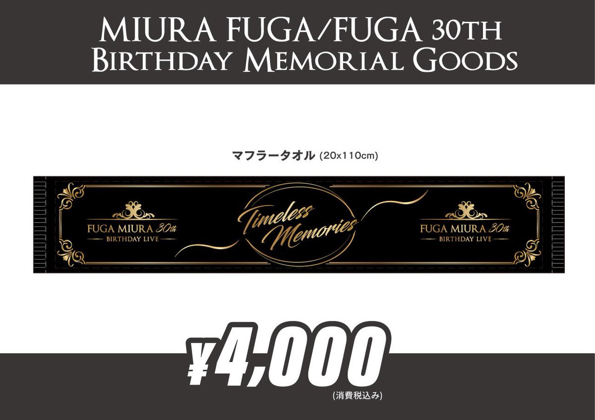 fuga2828's tweet photo. 【GOODS INFO】

皆さまの声にお応えして...！✨
MIURA FUGA/FUGA 30th Bithday Live
 “Timeless Memories”
グッズセット、BD限定タオルをオンラインにて販売いたします✨

ーーー

🛍ご購入はこちらから
[ https://t.co/5gugCIK0Df ]
※7/14(火)21:00〜販売開始 https://t.co/e2aX60y2Be