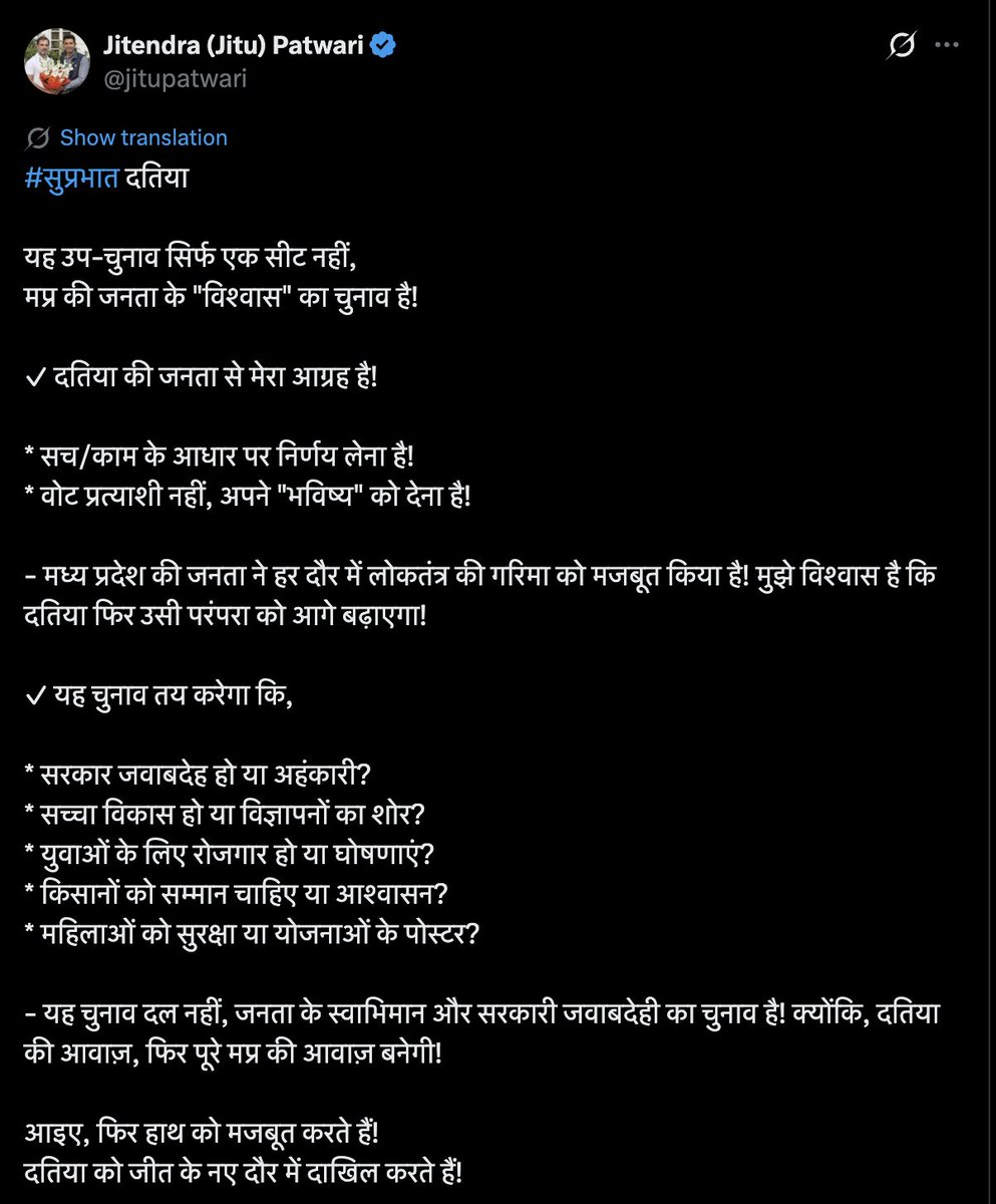 _MP_Insider's tweet photo. जीतू पटवारी ने आज ट्वीट करके कहा कि कांग्रेस के प्रत्याशी को देखकर नहीं, बल्कि सच के आधार पर वोट डालना है।

फिर दतिया की जनसभा में उन्होंने कहा कि यह विधायक का चुनाव नहीं, बल्कि प्रदेश बचाने का चुनाव है।

क्या जीतू पटवारी को अपने उम्मीदवार पर भरोसा नहीं? क्या प्रदेश अध्यक्ष अब कांग्रेस के चेहरे पर ही वोट नहीं मांगेंगे?

दतिया में कांग्रेस का निपटना तय है।