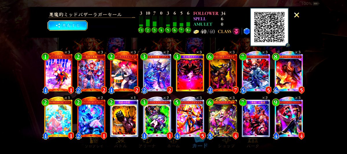 RevengeDevil344's tweet photo. 20戦〜やってドラが半数以上12戦くらい当たるから魅惑増やしてからかなり勝ててきた。それでも引きや中盤弱い動きしちゃうとそのまま負けちゃうけど https://t.co/r8BtXeS0QT