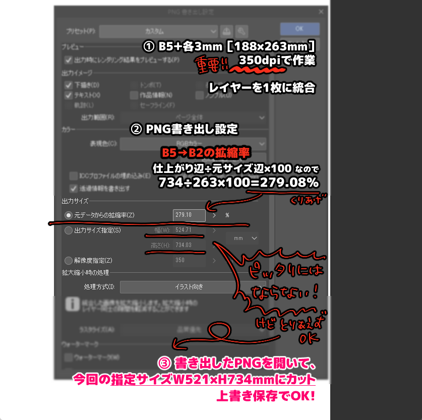 m_onohoshi's tweet photo. B2で作業するのキツいひと（ほとんどだと思う）は、先に適当なファイルを作ってB5で作業してB2で書き出せるか試してみよう～！
350dpiさえ厳守すればそれほど劣化は目立ちません。
簡易的ですがリプに比較写真つけておきますね。 https://t.co/jhuM6xZXY7