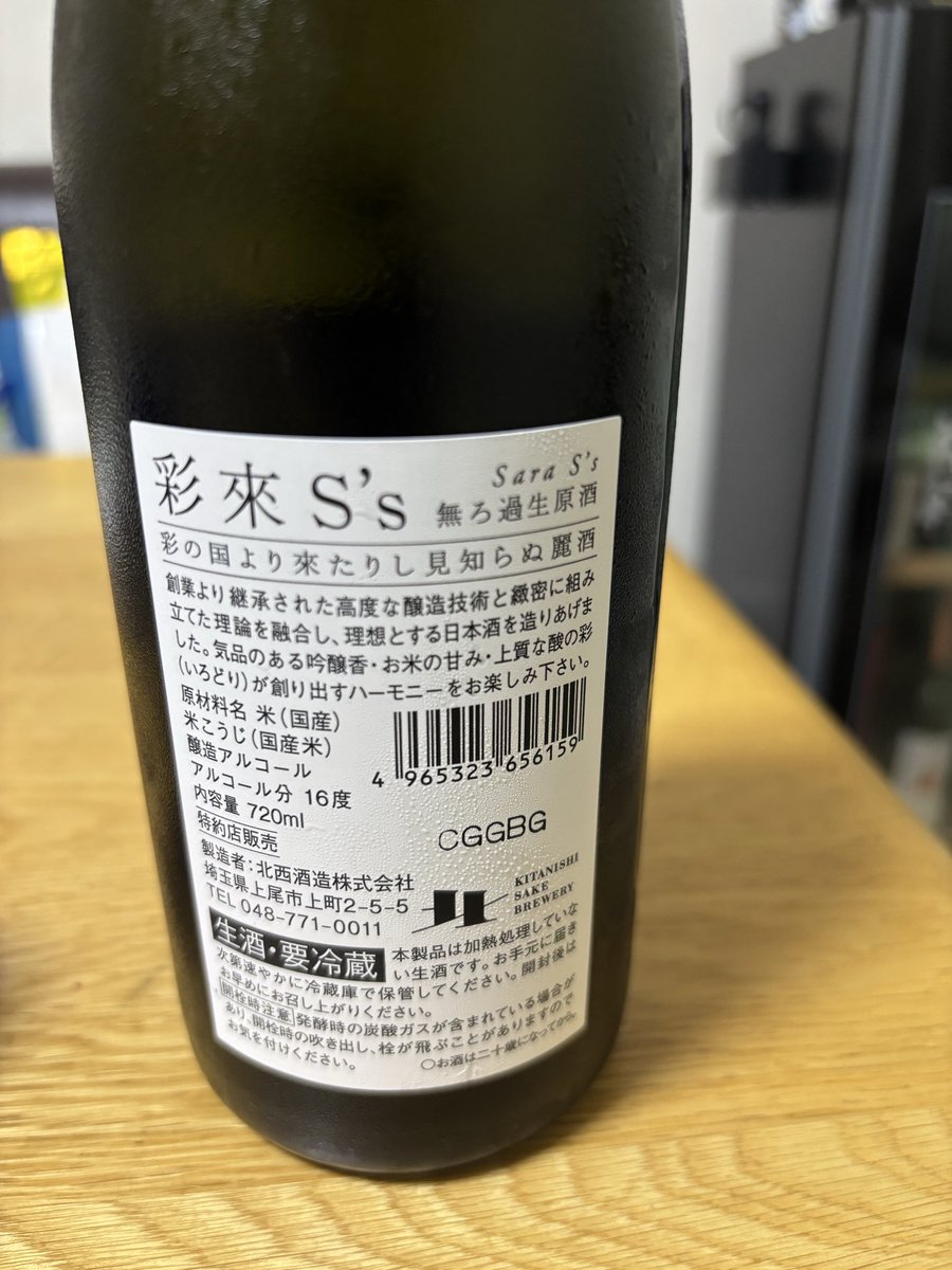 spotcoach's tweet photo. 醸造アルコールが悪いわけではないが苦手だが���これだけは本当に美味しい
彩來はどれ飲んでも美味しいが、1番かな。
#日本酒
#彩來 https://t.co/Rt9Ahtwupj