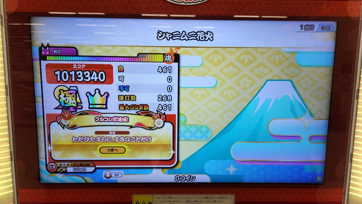 scroll_mika3946's tweet photo. シャニムニ花火
恋の約束 -2025ver.- 全良！
シャニムニ花火の譜面なんとも言えなすぎる
恋の約束は良い譜面でした これなら18回遊べる https://t.co/nOEnL9oose