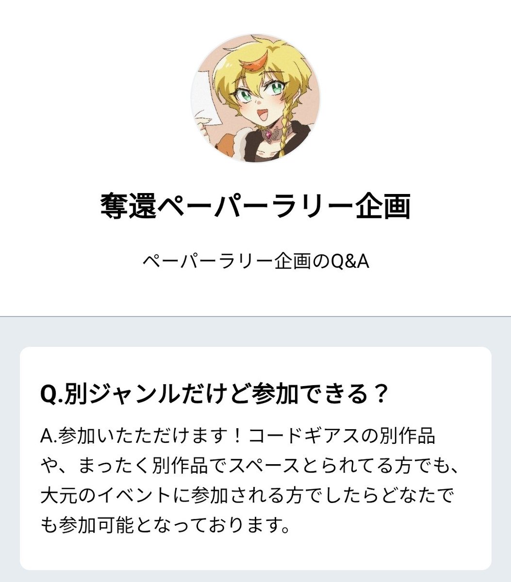 dakkan_paper's tweet photo. 当ペーパーラリー企画のQ&amp;Aをプロフカードにてまとめました。随時更新いたします。
また、詳しい当日の流れなどは近日サイトにて公開予定です🙇‍♀️💦
urlはリプツリーに繋げます。 https://t.co/4G84zXpTa2