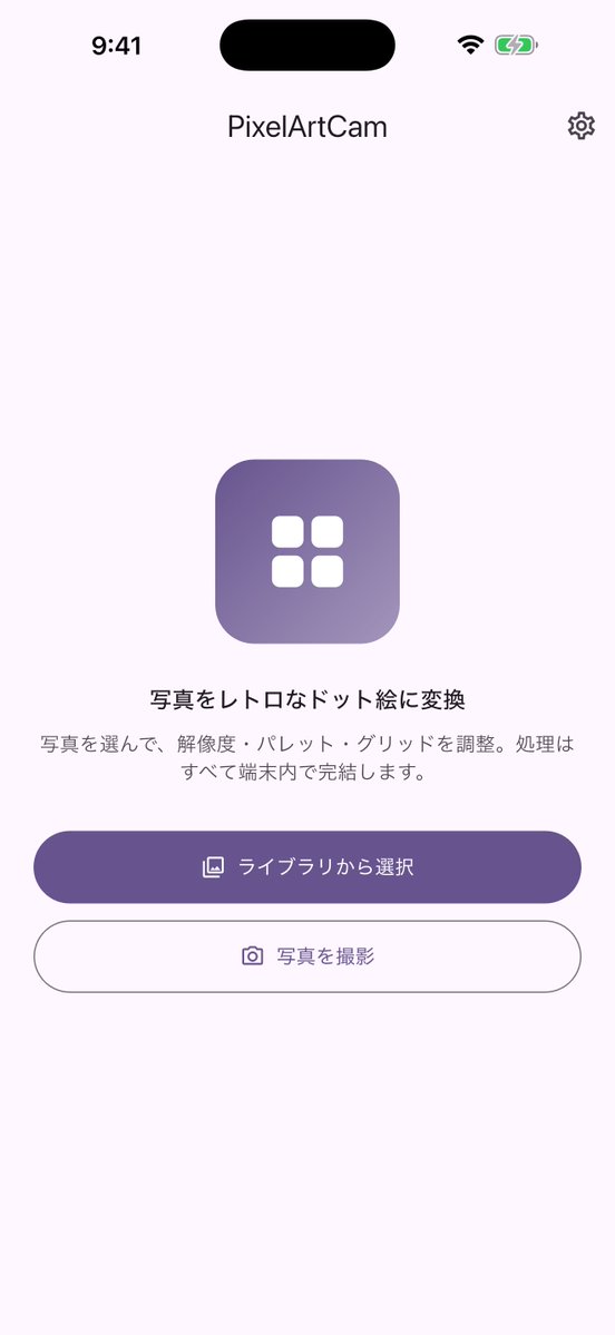 YukiTech777's tweet photo. スマホの写真が一瞬でレトロゲーム機みたいなドット絵に変わるアプリを作ってみました！

解像度やパレット（ゲームボーイ風・PICO-8風・セピアなど）を自由に調整でき、変換はすべて端末内で完結。

よかったら使ってみて、レビューでご意見いただけると嬉しいです！

#個人開発 #スマホアプリ #iOS #駆け出しエンジニアと繋がりたい #AI駆動開発 #ドット絵 #レトロゲーム #アイコン作成

リプライからダウンロードできます👇
