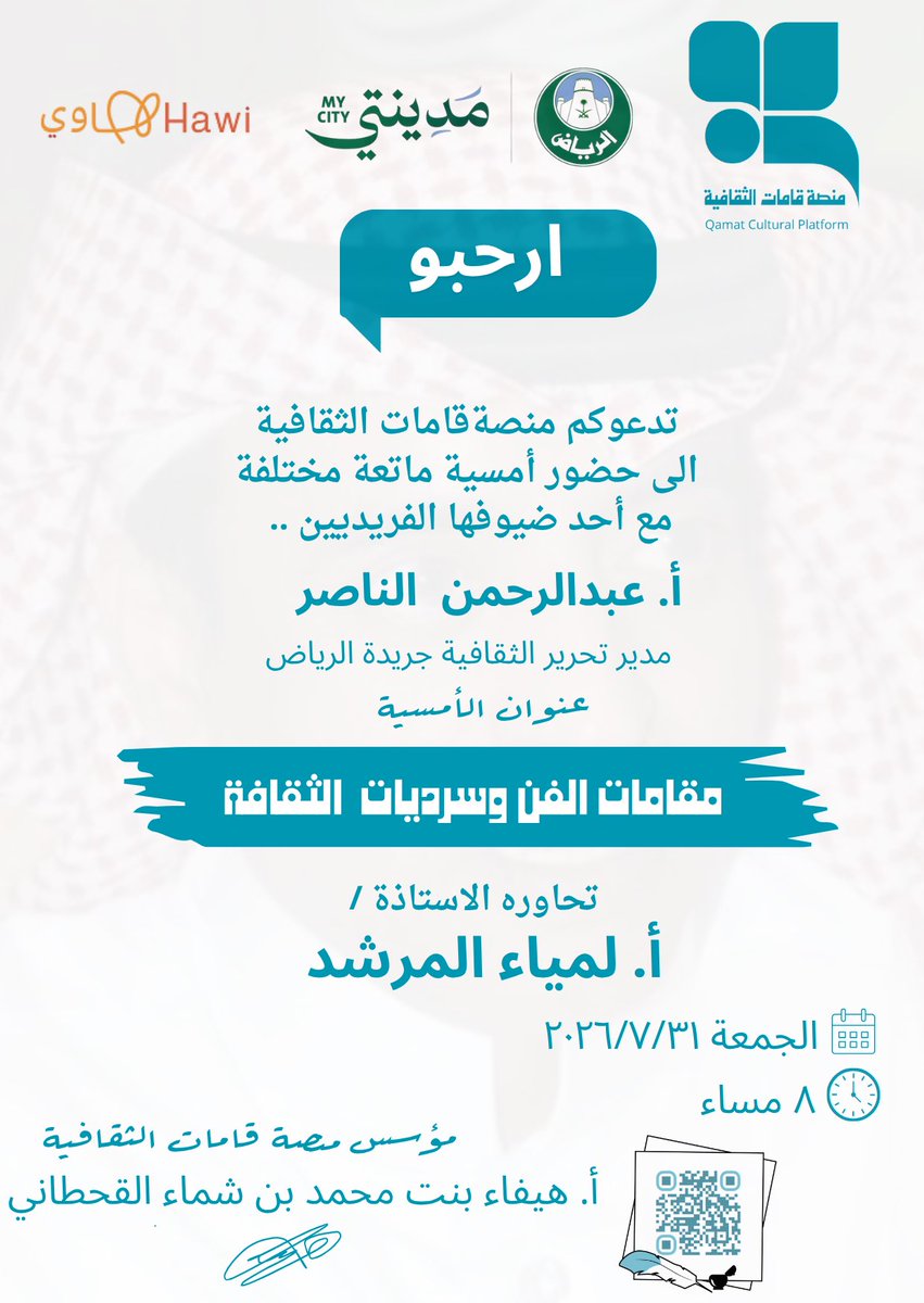 QamatmAdaby's tweet photo. حياكم الله على فنجان قهيوة مع شعثاء واستمتعو في امسية ثقافية مختلفة /
الضيف /@alnaser34
المحاورة/ @LmoOoo
مكتب مدينتي حي النفل / الرياض 🦋
#منصة_قامات_الثقافية
#Hawi
@Saudi_Hawi https://t.co/46tTll4CUQ