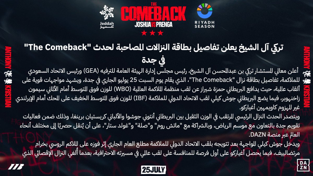 Turki_alalshikh's tweet photo. استعدوا لحدث ملاكمة استثنائي في جدة، مع النزال الرئيسي بين أنتوني جوشوا وكريستيان برينجا، ومواجهات قوية بانتظاركم  🥊🔥

جدة سوبر دوم 📍
25 يوليو 🗓️

احجزوا تذاكركم الآن  🎟️
https://t.co/vHf8nLDhBT

ضمن فعاليات تقويم جدة وبالتعاون مع موسم الرياض https://t.co/0xObv2RmNU