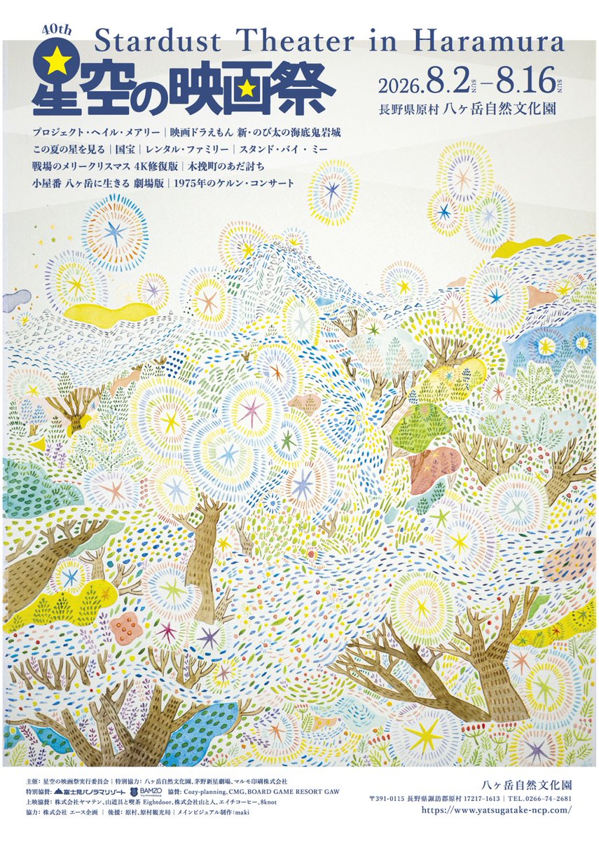 みなさん、こんばんは!今年の星空の映画祭もどんどん近づいて来てい
