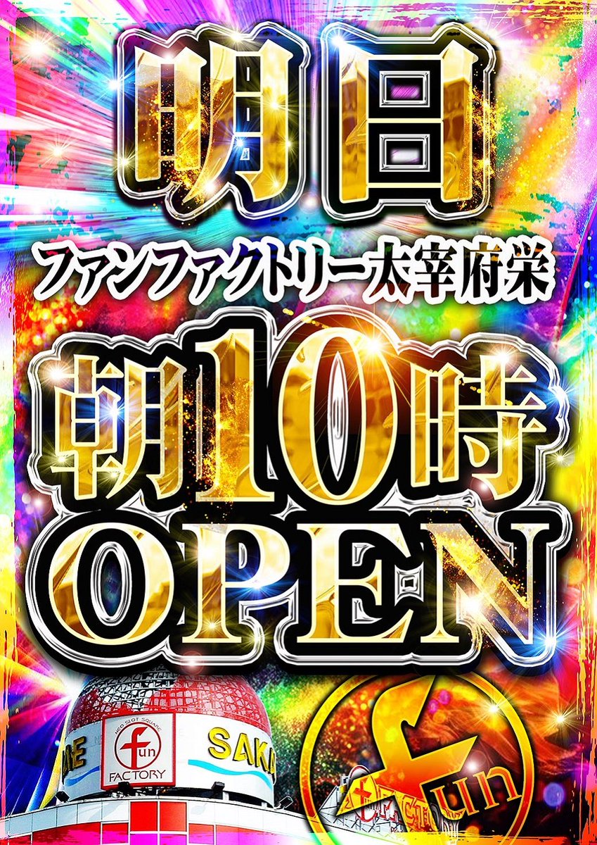 fanfactory2's tweet photo. 💎明日のご案内です💎
　   ☀️明日☀️
  🔥7月14日(火)は🔥
　💎10時OPEN💎
今週は休まず営業致します☺️
🔥抽選参加券配布🔥
　　⭐9時～⭐
　💎抽選開始💎
　💥9時30分～💥
皆様のご来店をお待ち致しております🎵 https://t.co/oQcGiXf9Q6