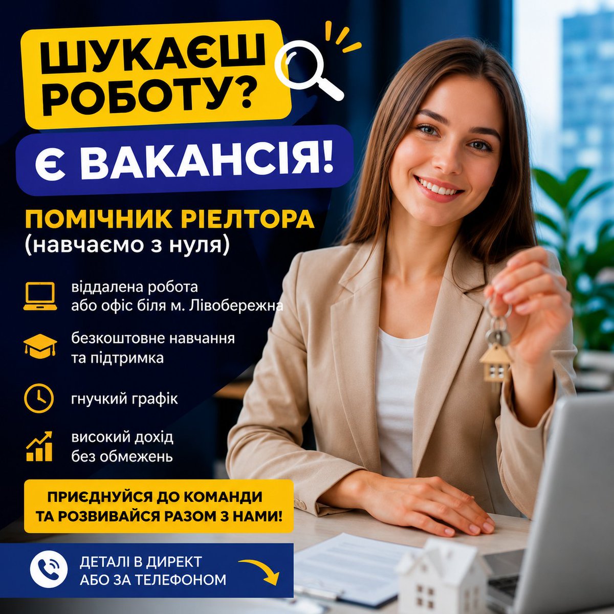 SadikovTimofey's tweet photo. Чи можна стати рієлтором без досвіду?
Так.
Працюю в нерухомості з 2005р та шукаю людину, яку готовий навчити професії з 0.
Якщо ви хочете розвиватися й добре заробляти — досвід не потрібен.
✅ Навчання 
✅ Підтримка 
✅ Гнучкий графік 
✅ Віддалена робота 
✅ Офіс м. Лівобережна https://t.co/OmEombHhXe