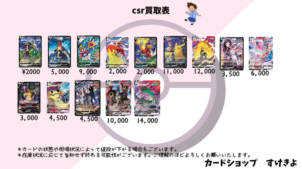 🔥SAR・SA・SR・UR・CSR買取強化中🔥 最新弾から旧弾・絶版カードまで