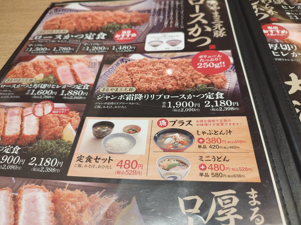 takemitaka85111's tweet photo. とある近所のとんかつ屋🥩🐷

『かつ丸 仙台中山店』
仙台市泉区南中山

・ジャンボ霜降りリブロース
　カツ定食

閉店間際にこちら🍚

久々のとんかつ🥩🐷

客も少なかったから
なんとなく、急いで
かきこむ🍚😂

毎日食べても
飽きないなー

う���いー😋✨

#グルメ食べ歩き
#グルメ備忘録
#かつ丸 https://t.co/hVV8Xy4xO7